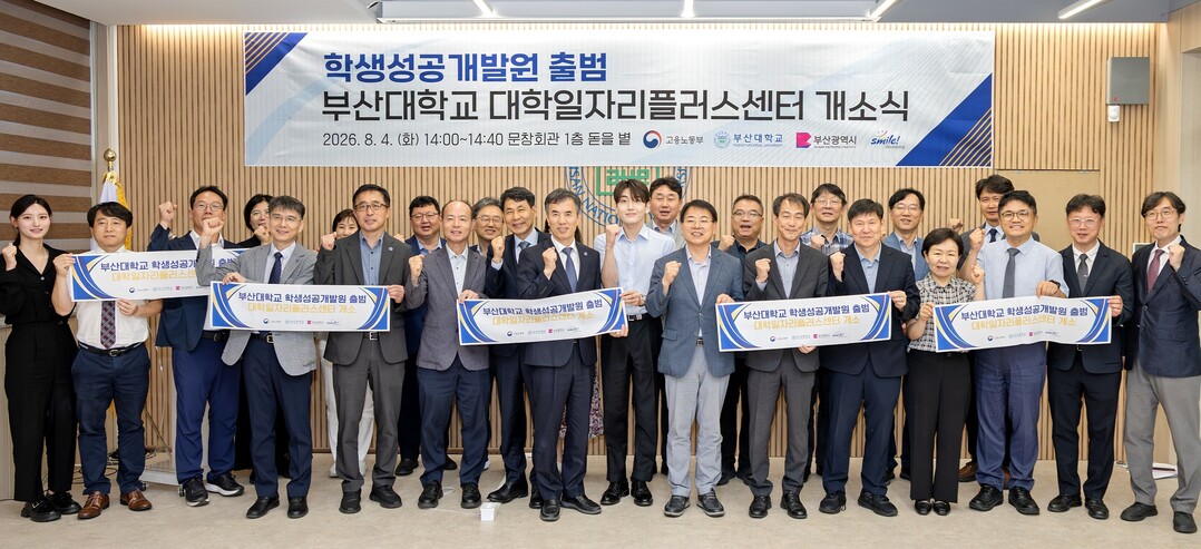 부산 금정구, 부산대학교 손잡고 청년...