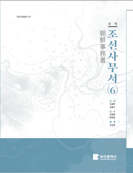 부산시, 개항기 한일 외교사 담은 &...
