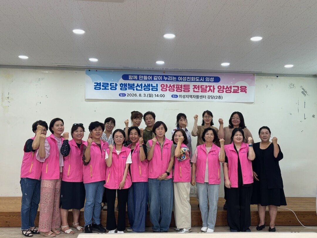 의성군, 경로당 행복선생님 양성평등 ...