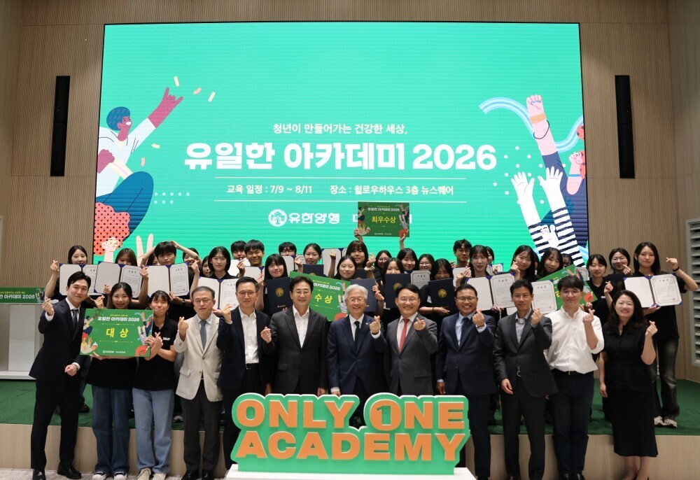 유한양행 ‘유일한 아카데미 2026’ 성료