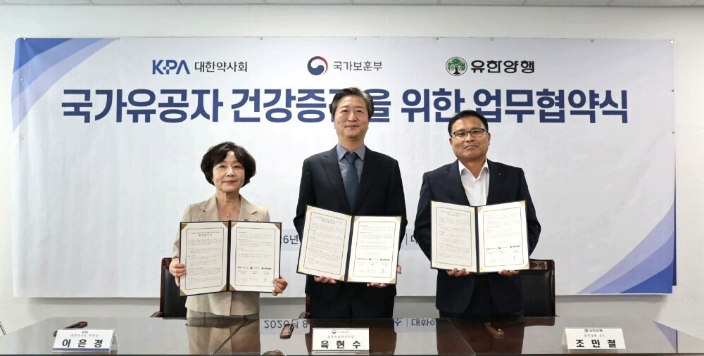 유한양행, 국가유공자 건강 지원 위해 대한약사회, 국가보훈부와 MOU 체결