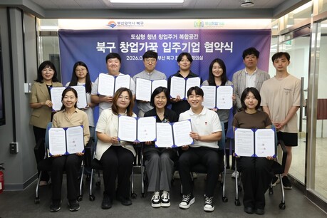 부산 북구, 청년 창업가와 도심형 청년 창업·주거 복합공간 입주 협약 체결
