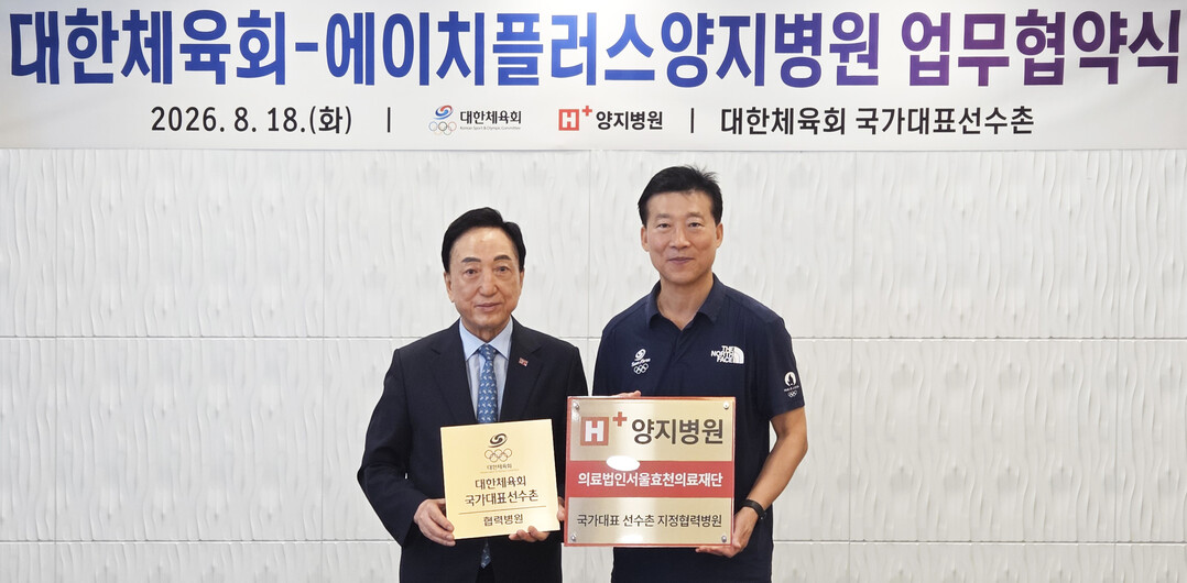 아시안게임 앞둔 국가대표 선수들, 에이치플러스 양지병원이 의료지원 나선다