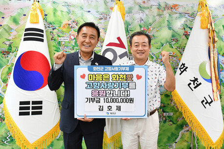 화천군에 고향사랑 기부금 이어진다