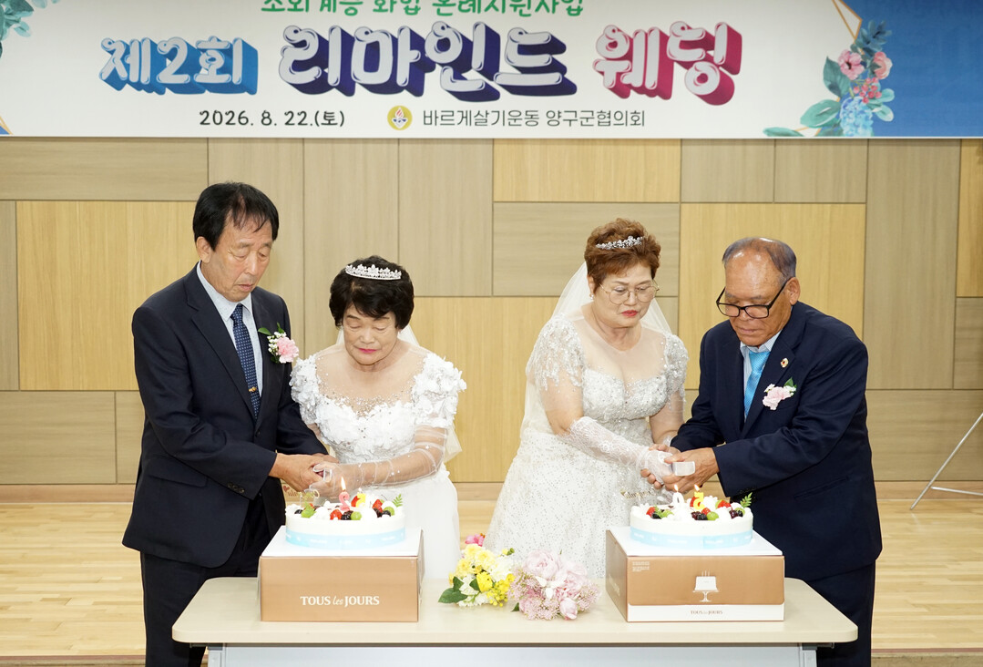 금혼식 맞은 부부 다시 웨딩마치…“당신과 함께한 세월이 가장 큰 선물”
