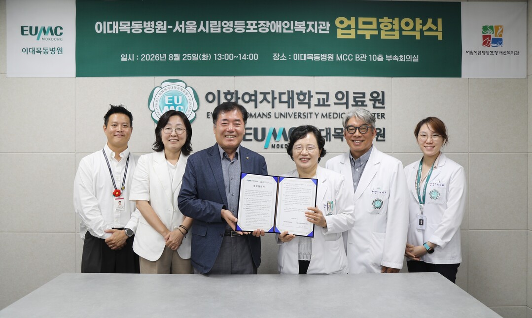 이대목동병원, 서울시립영등포장애인복지관과 업무협약 체결