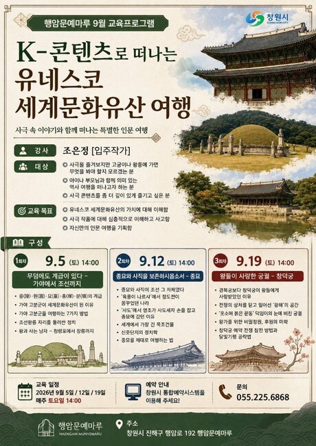 행암문예마루, ‘K-콘텐츠로 떠나는 유네스코 세계문화유산 여행’교육 운영