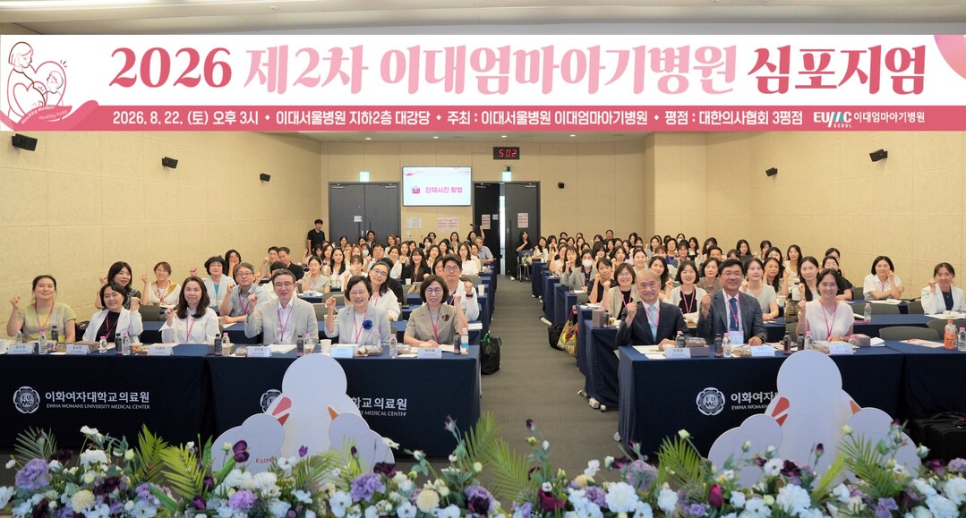 이대엄마아기병원, 개원 2주년 및 분만 7,000례 달성 기념 심포지엄 개최