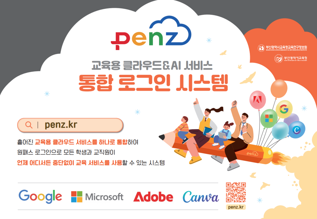 부산교육청, 초·중·고에 클라우드·A...