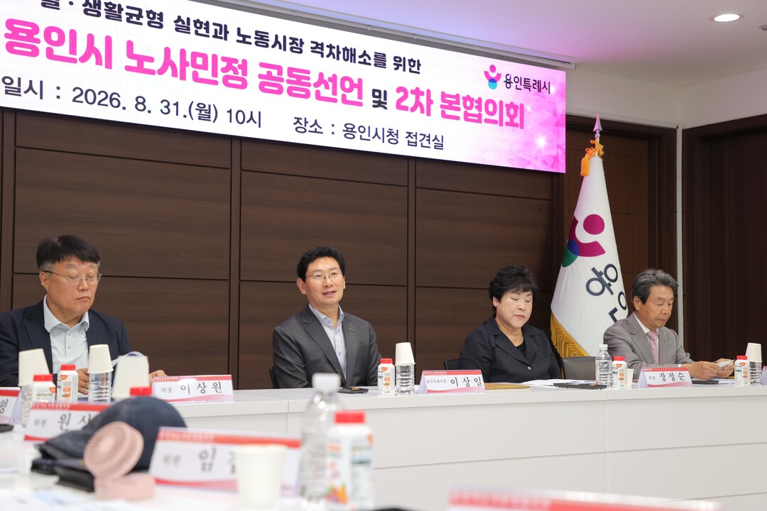 이상일 시장이 31일 시청 접견실에서 열린 노사민정협의회 2026년 제2차 본협의회에 참석해 인사말을 하고 있다.

