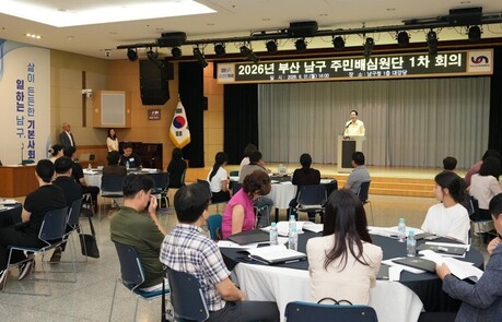 부산 남구, 주민배심원단 가동…민선 9기 공약 주민이 점검