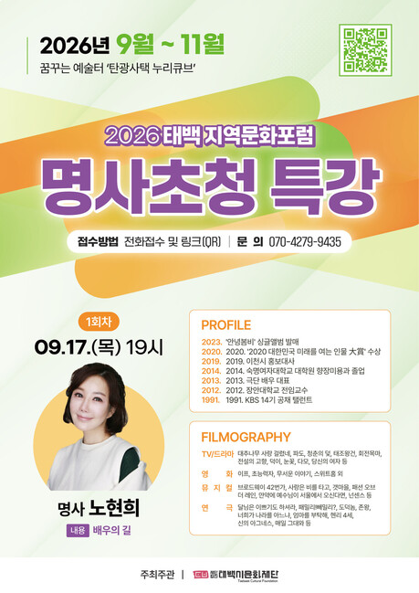태백시문화재단, 배우 노현희 초청 특강…‘배우의 길’ 주제로 강연