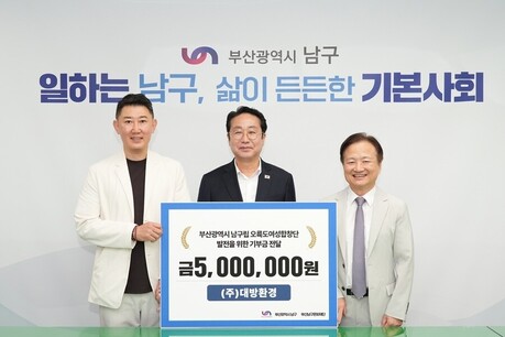 ㈜대방환경, 부산 남구립 오륙도여성합창단에 500만 원 기부