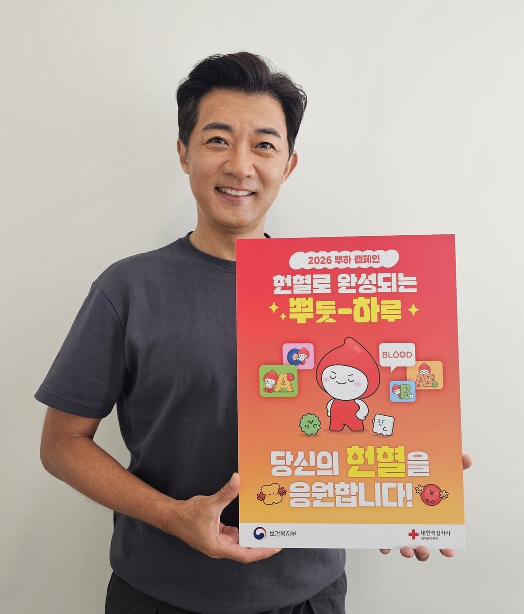 안재욱, ‘헌혈로 완성되는 뿌듯한 하루’릴레이 캠페인 참여