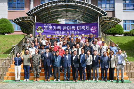 2026년 산양초등학교 동문가족 한마음 대축제