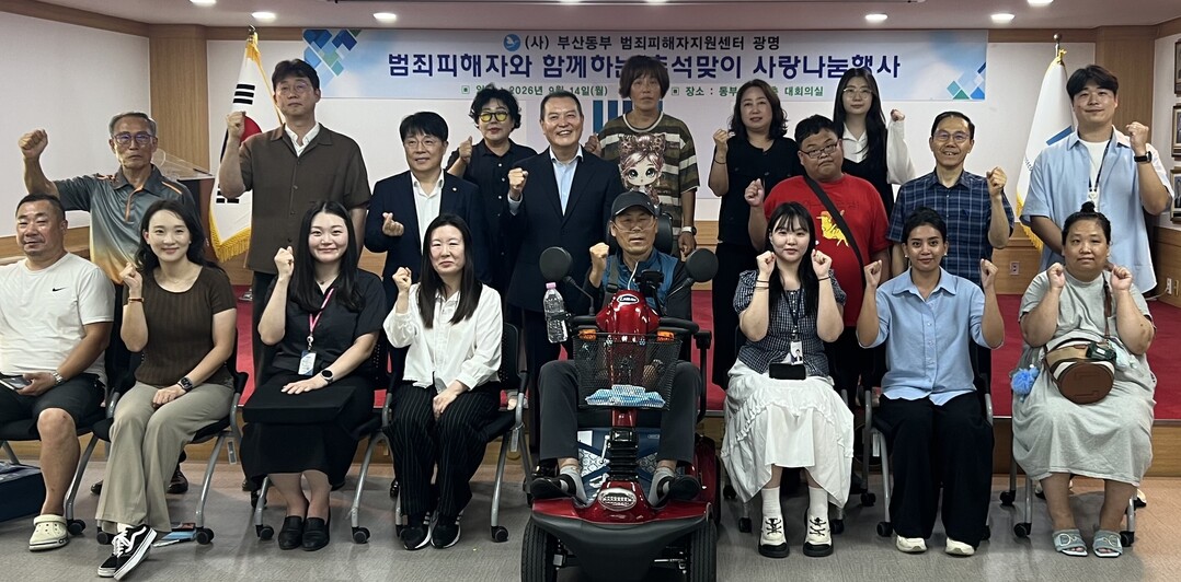 [기획] '지옥 같은 범죄의 공포 속에서 다시 일어설 용기를 건네다', 부산동부범죄피해자지원센터, 캄캄한 절망에 빛을 밝히는 우리 사회의 진짜 ‘든든한 버팀목’