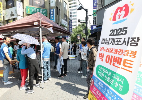 강남구, 추석 앞두고 전통시장 4곳서 할인·환급 행사