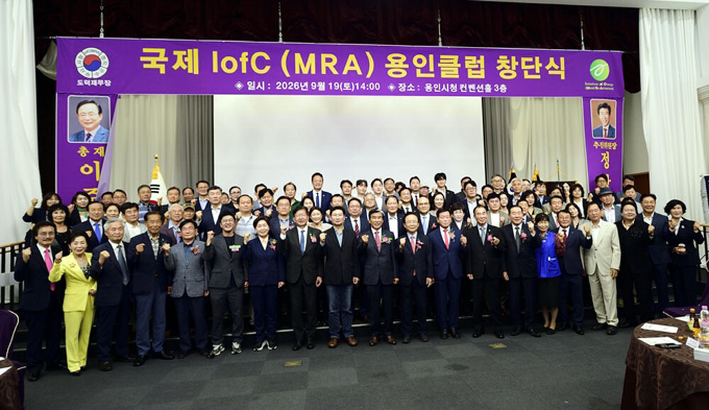 국제 IofC(MRA) 용인클럽, 공식 창단… “변화는 나로부터 시작됩니다”