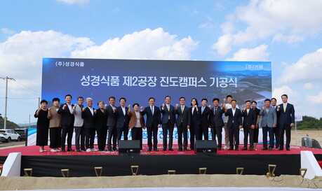 ‘성경식품 제2공장 진도캠퍼스’ 기공식 개최