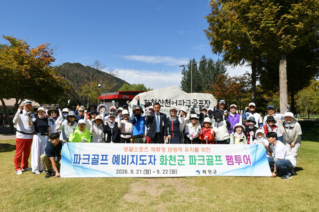 파크골프 예비 지도자 화천군 파크골프 팸투어 행사