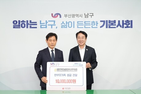 대한주택건설협회 부산광역시회, 한부모가족 성금 1천만원 전달!
