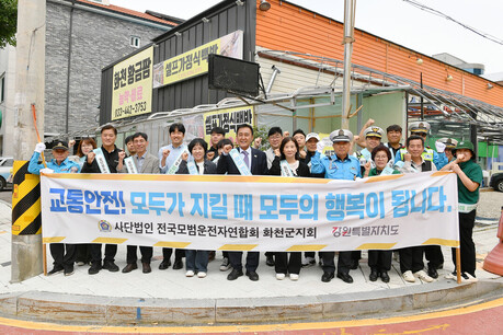 화천군 어린이 교통안전 캠페인