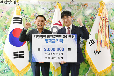 한국농어촌공사 철원화천지사 장학금 200만 원 기탁