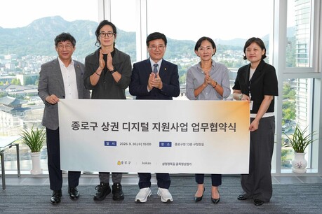 종로구-카카오, 골목상권 디지털 전환 힘 모은다