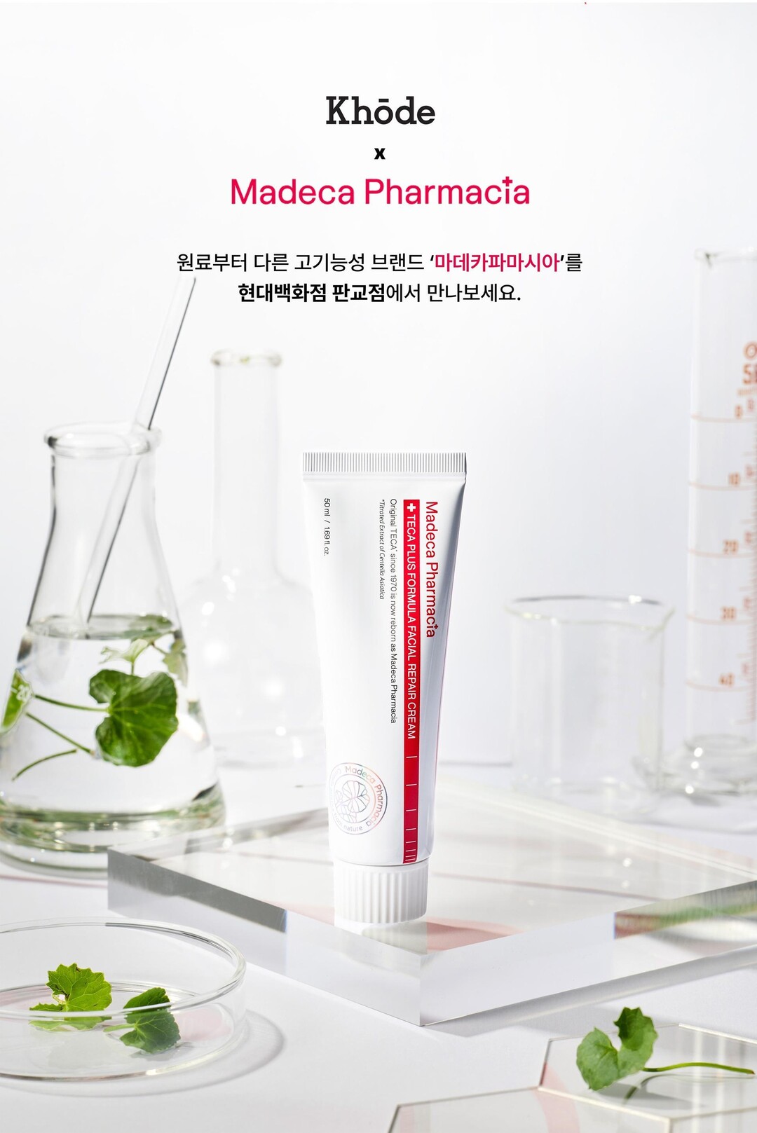 동국제약 마데카파마시아, 현대백화점 판교점 더마뷰티 편집숍 ‘코오드’ 입점