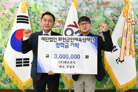 화천군인재육성을 위한 각계각층 장학금, 화천의 미래를 키운다