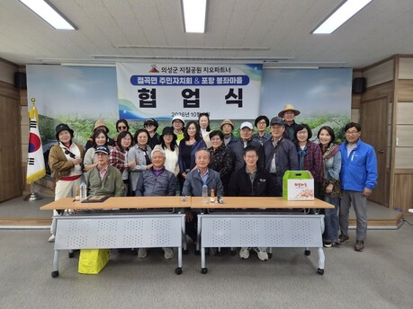 의성군, 지역 간 교류 넓히고 이웃 나눔 실천…주민 참여 행정 강화