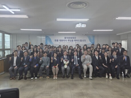 동작문화재단, 유용 신임 대표이사 취임