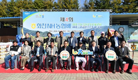 제4회 화천 NH농협배 파크골프 대회 개회