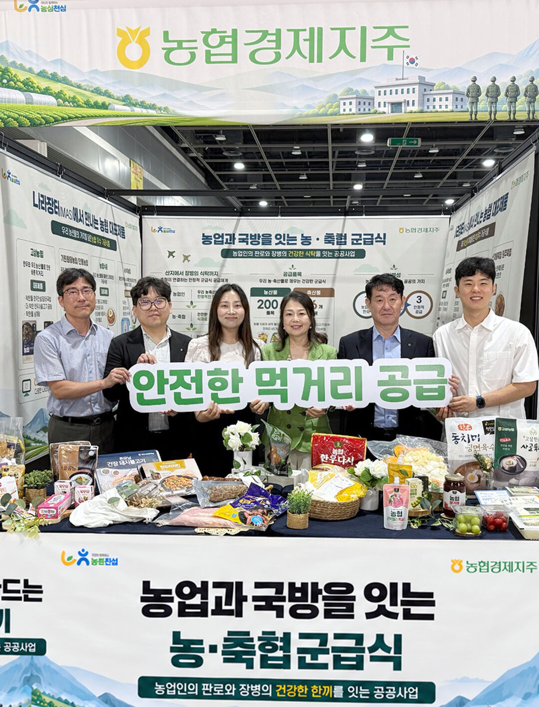 농협경제지주,「군인요리대회」서 국산 농식품 홍보관 운영