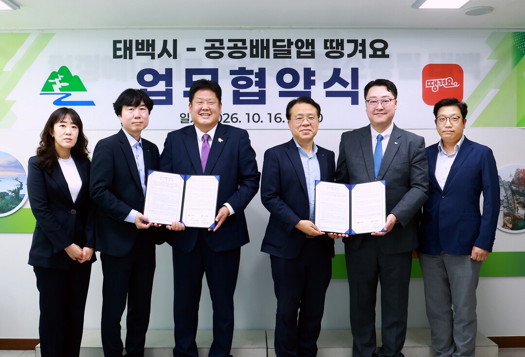 태백시, 공공배달앱 ‘땡겨요’ 업무협...