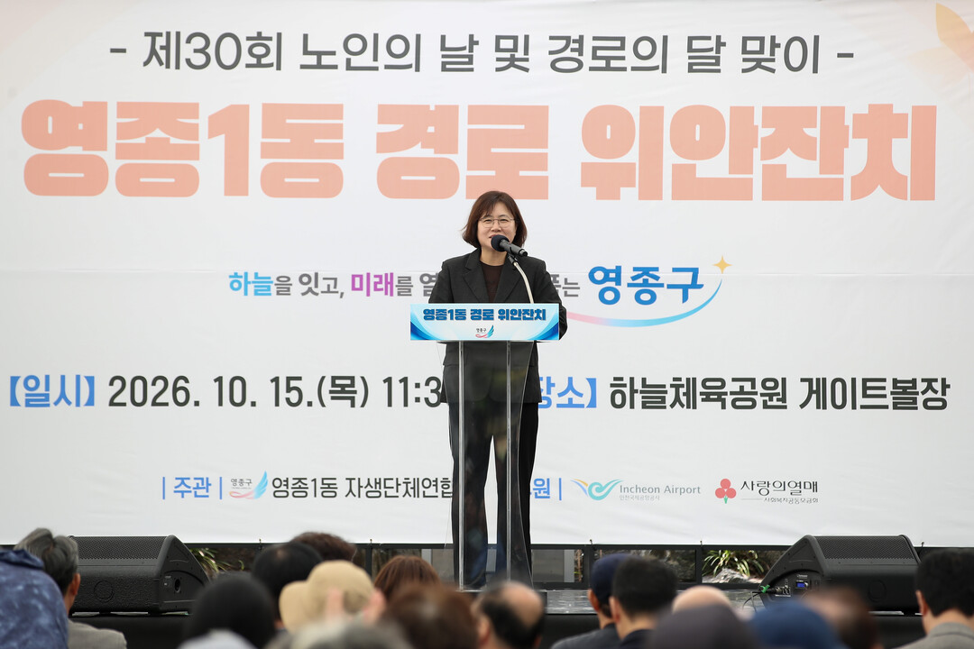 손화정 인천 영종구청장, 영종1동 경...