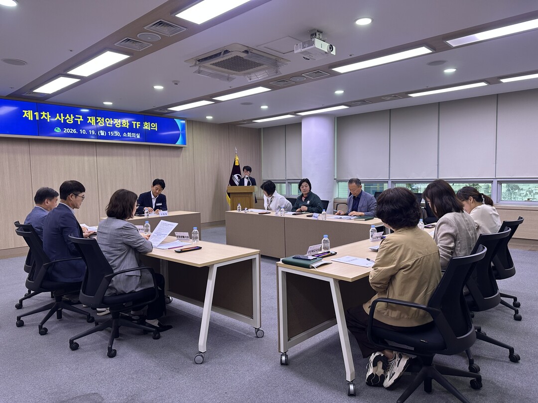 부산 사상구, ‘재정안정화 TF’ 첫...