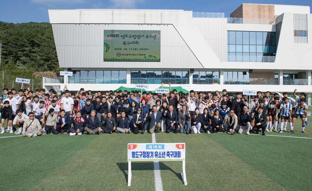 부산 영도구, 제18회 구청장기 유소...
