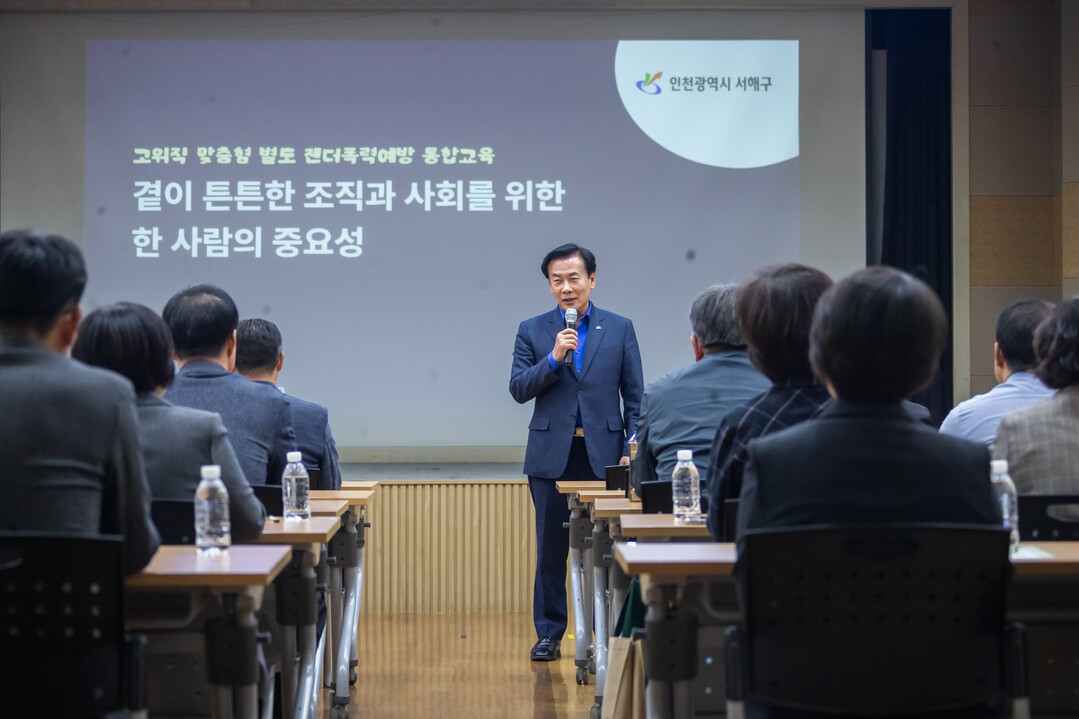 인천 서해구, 간부공무원 대상 폭력예...