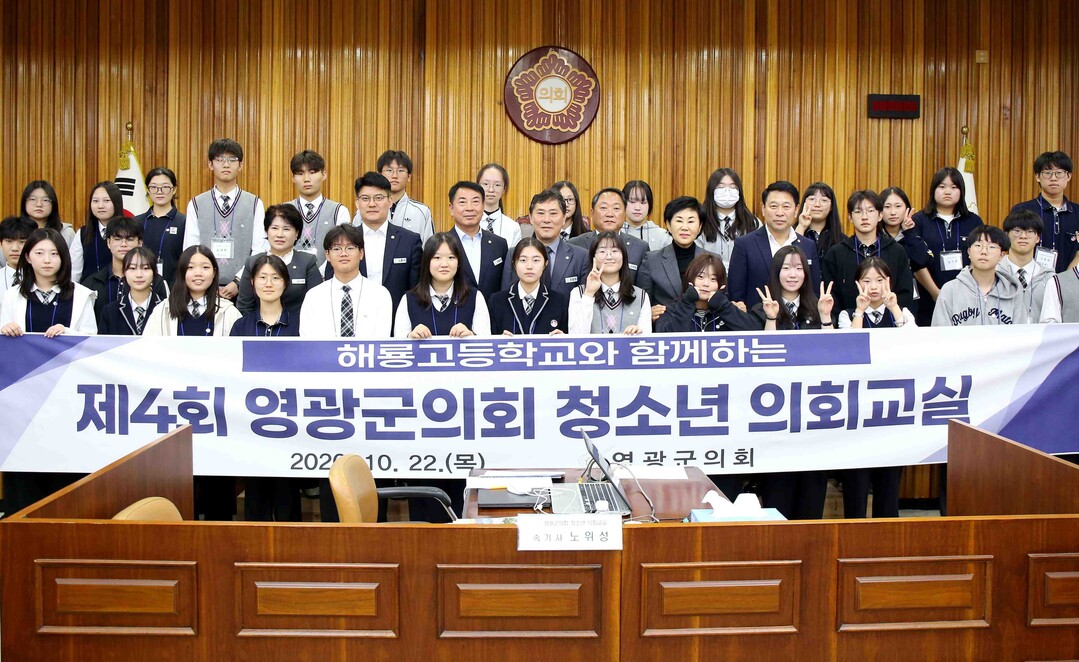 영광 해룡고 학생들 …의회서 조례안 ...