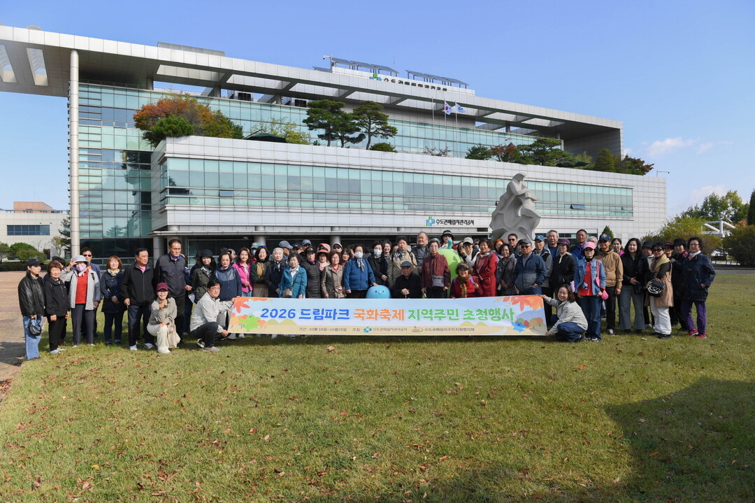 수도권매립지관리공사, 드림파크 국화축...