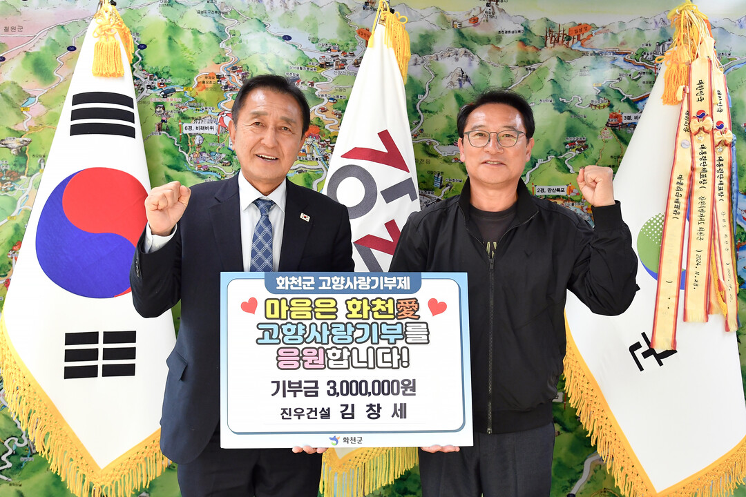김창세 진우건설 대표 고향사랑기부금 ...