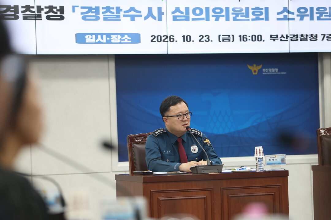 부산경찰청, 여성·청소년 사건 수사심...