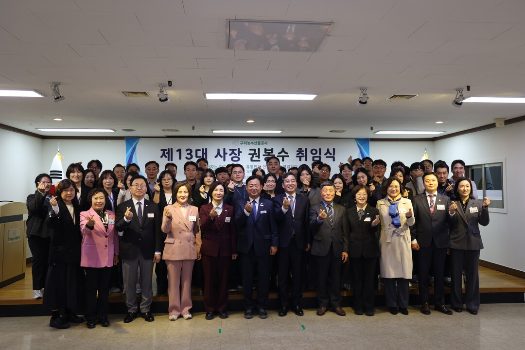 구리농수산물공사, 제13대 권봉수 사...