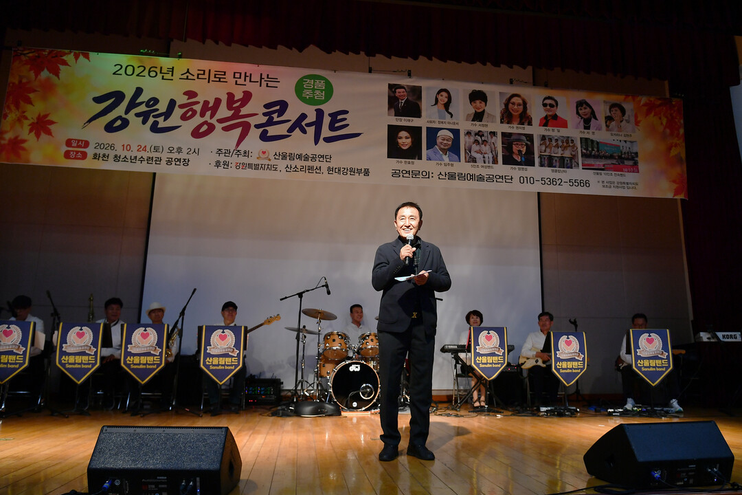 2026년 소리로 만나는 강원 행복 ...