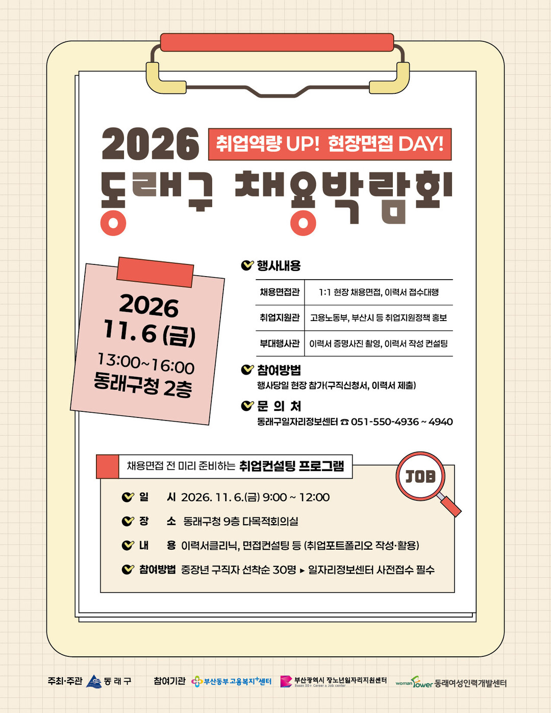 2026년 동래구 채용박람회 개최