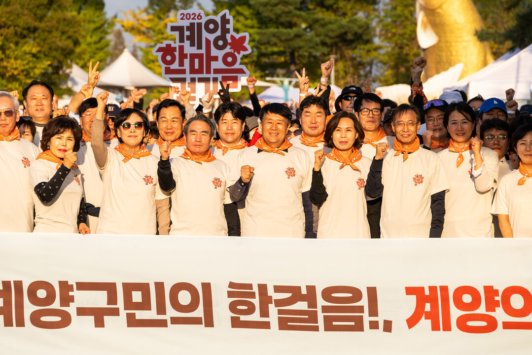 인천 계양구, '2026 계양...