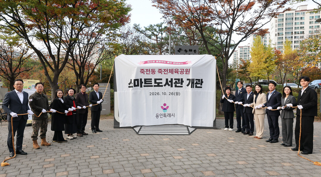 용인시, 죽전체육공원 스마트도서관 1...