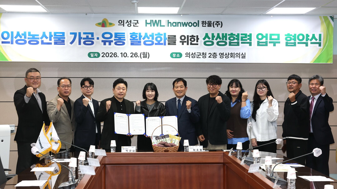 의성군, 한울(주)과 농산물 가공·유...