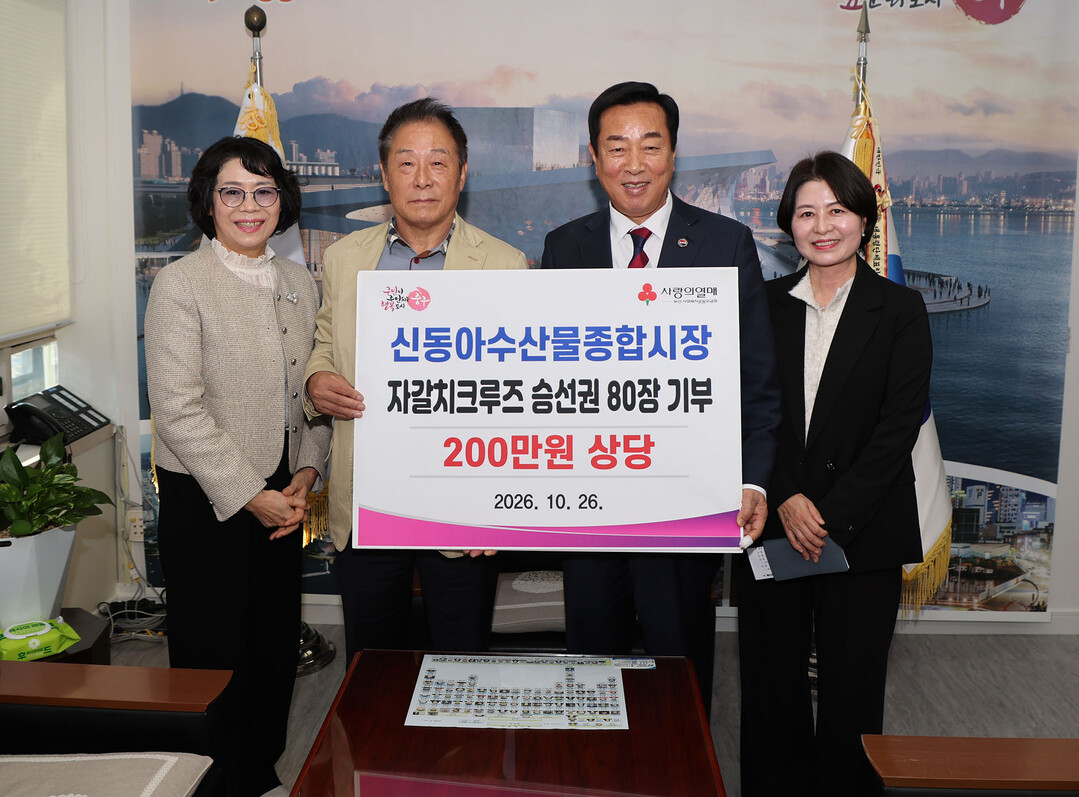 신동아수산물종합시장, 자갈치크루즈 승...